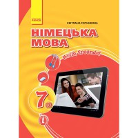 Німецька мова підручник 7(3) кл. Hallo, Freunde!