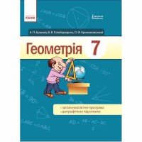 Геометрія підручник 7 кл. Єршова А.П. (укр)