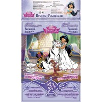 Постер розмальовка Жасмін Disney рос укр