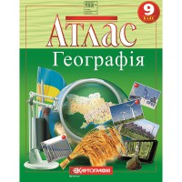 Атлас географія 9 клас Україна і світове господарство НУШ