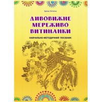Дивовижне мереживо витинанки