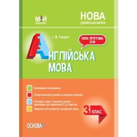 Мій конспект Англійська мова  3 клас (за підручником О. Д. Карпюк)