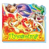 Любимые стихи Путаница (р)