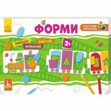 КЕНГУРУ Умный паровозик 2+ Формы