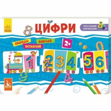 КЕНГУРУ Розумний паровозик 2+ Цифри