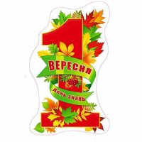 Елемент настінний 1 вересня