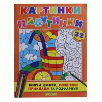 Картинки-паутинки Оранжевая