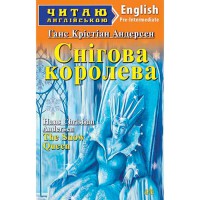 Читаю англійською: Снігова королева Г.К. Андерсен