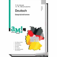 Deutsch Немецкий язык Разговорные темы Т.Р. Кияк (рус.)