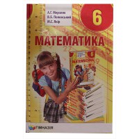 Математика Підручник 6 кл. Мерзляк А.Г. (укр.)