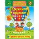 Наліпки-майструвалки Кружечки й пружинки