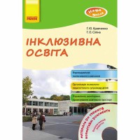 Наша школа Інклюзивна освіта (Укр) + ДИСК