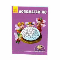 Малюємо з Міні Допомагай-но (у)