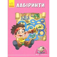 Малюємо з Міні Лабіринти (у)