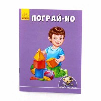 Малюємо з Міні Пограй-но (у)
