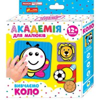 Академія для малюків Вивчаємо коло