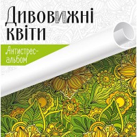 Антистресс-альбом Удивительные цветы
