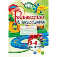 Розвивальні ігри та вправи 3-4-й роки життя (колір)
