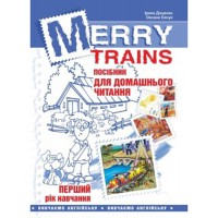 Читаємо iз задоволенням №1. Merry trains. Посібник для домашнього читання
