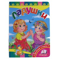 Розвивайко Ладушки (рус)