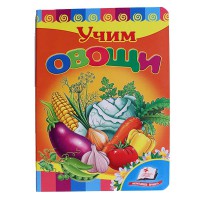 Розвивайко Вчимо овочі (рус)