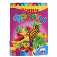 Розвивайко Вчимо фрукти (рус)