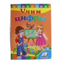 Розвивайко Вчимо цифри (рус)