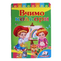 Развивайка Учим цвета (укр)