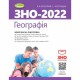 ЗНО 2022 Комплексна підготовка Географія Безуглий