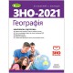 ЗНО 2022 Комплексна підготовка Географія Безуглий