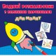 Водяні розмальовки з великими картинками для малят. Ракета