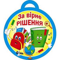 Медаль За вірне рішення