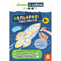 КЕНГУРУ ДжоуIQ. Кольорові лабіринти (Укр)