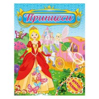 Принцеси Яскраві наліпки Блакитна