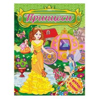 Принцеси Яскраві наліпки Зелена
