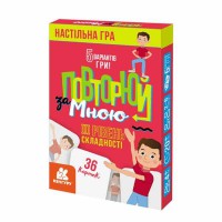 КЕНГУРУ Повторюй за мною III рівень складності (У)