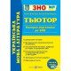 ЗНО 2023 Украинский язык и литература Экспресс-подготовка