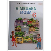 Німецька мова Підручник 6 кл. Сидоренко М.М.