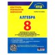 НУШ 8 клас Алгебра Контроль результатів навчання Гальперіна до Істер