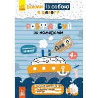 КЕНГУРУ ДжоуIQ. Розфарбуй по номерах (Укр)