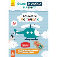 КЕНГУРУ ДжоуIQ. Розфарбуй по точках (Укр)