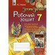 Історія України Робочий зошит 7 кл. Власов В.С.