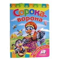 Розвивайко Сорока-ворона (укр)