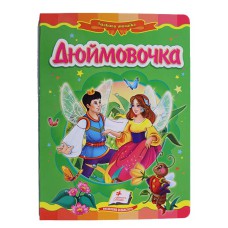 Сказочная мозаика Дюймовочка (укр)