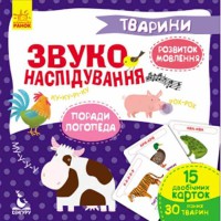 КЕНГУРУ Звуконаслідування Тварини (Укр)