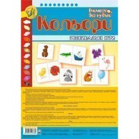 Розвивальні ігри Кольори