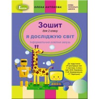 ВНУШ 2кл. Информатика Рабочая тетрадь к учебнику Корниенко М.М.