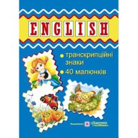 Набор карточек Английский язык Касса транскрипционных знаков