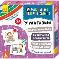 КЕНГУРУ Правильно-неправильно У магазині Укр