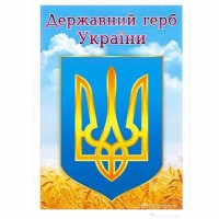 Державний герб України